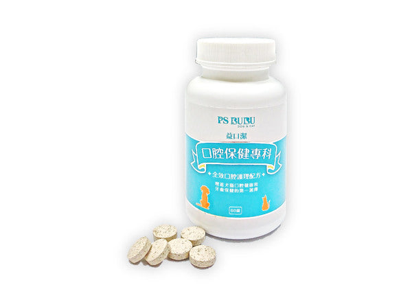 益口潔-全效口腔護理 60粒
