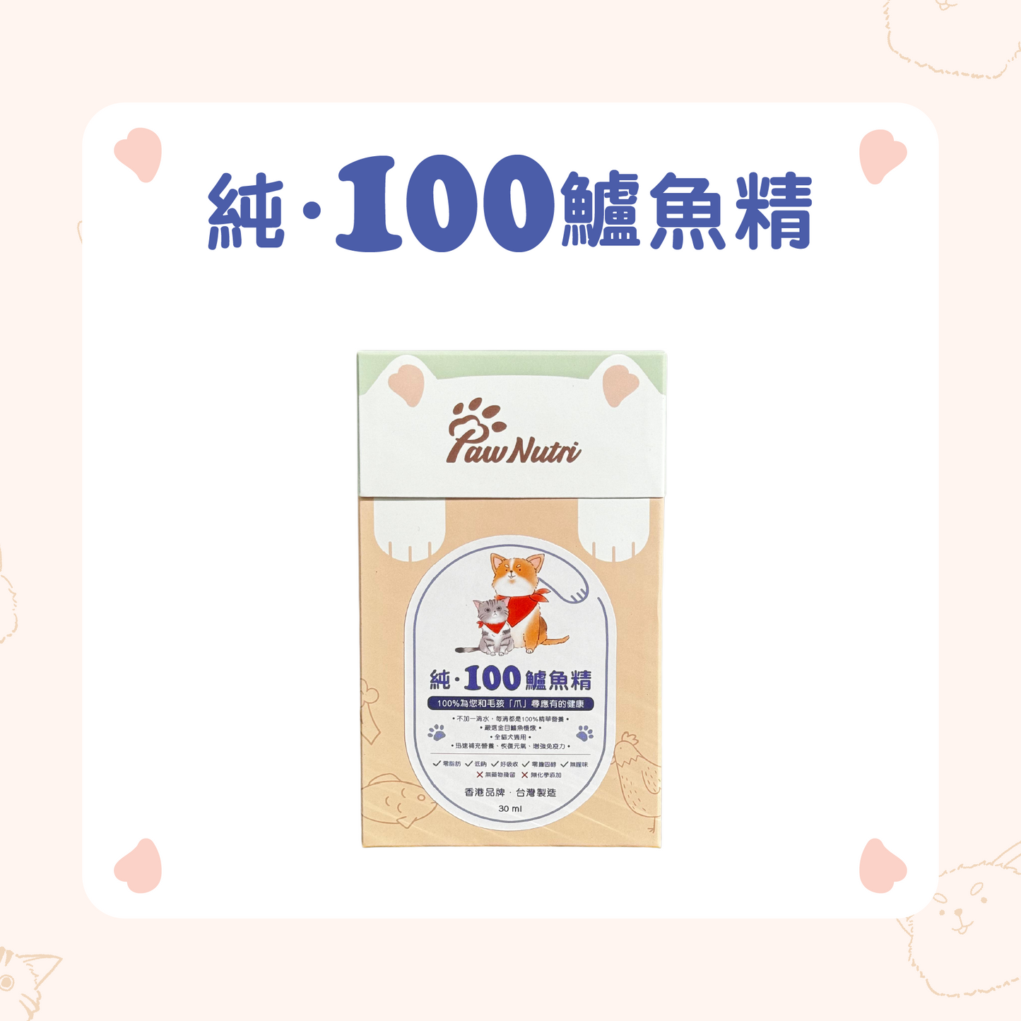 純·100鱸魚精 30ml x5包
