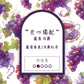 【匠心獨配】葡香伯爵 Grape Earl 淺中焙