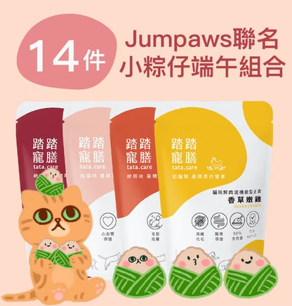 【Jumpaws聯名小粽仔端午組合】機能型主食餐包14件組